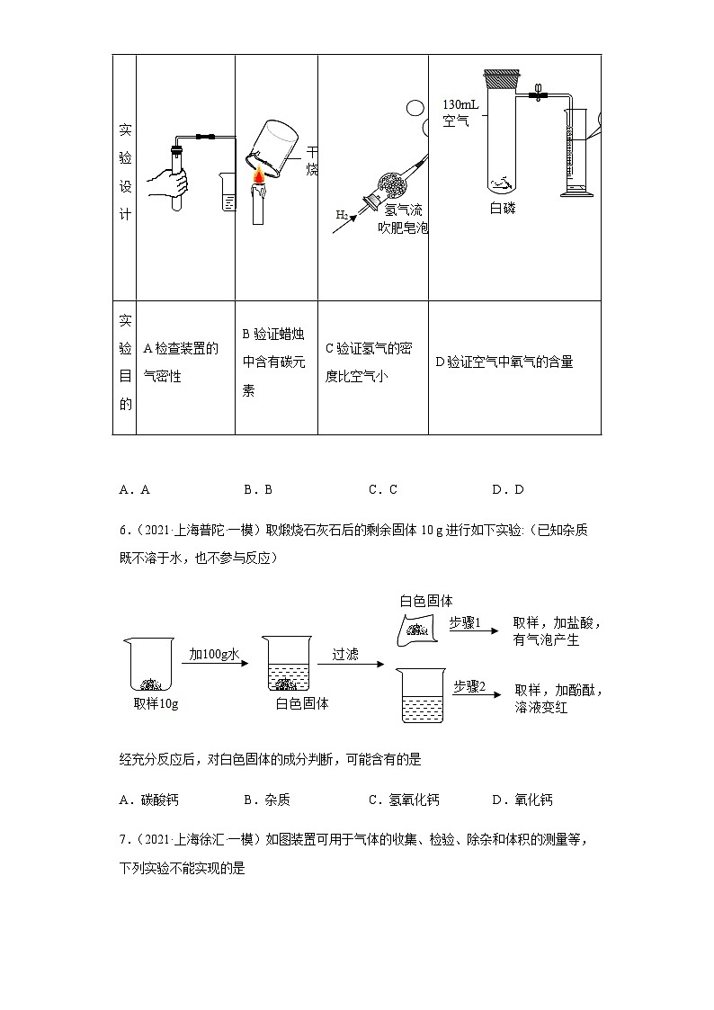 必考点10：化学实验综合-2021-2022学年九年级化学沪教版一模（期末）重难点精选真题汇编（上海专用）03