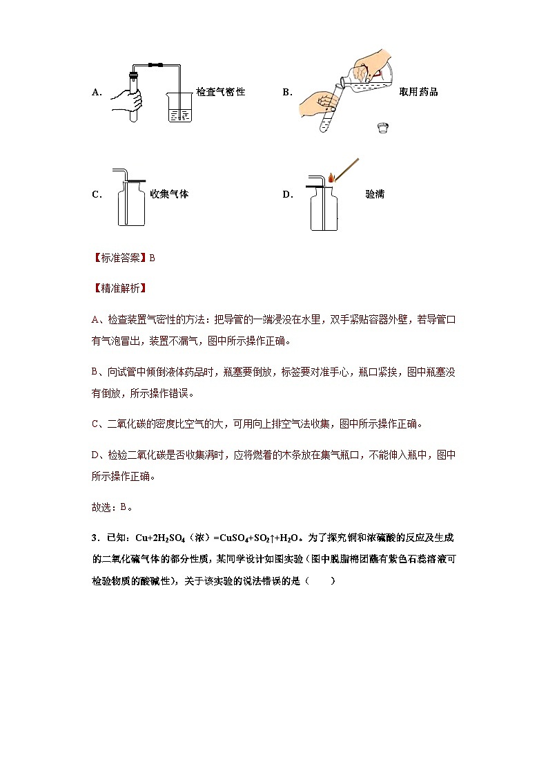 必考点10：化学实验综合-2021-2022学年九年级化学沪教版一模（期末）重难点精选真题汇编（上海专用）02