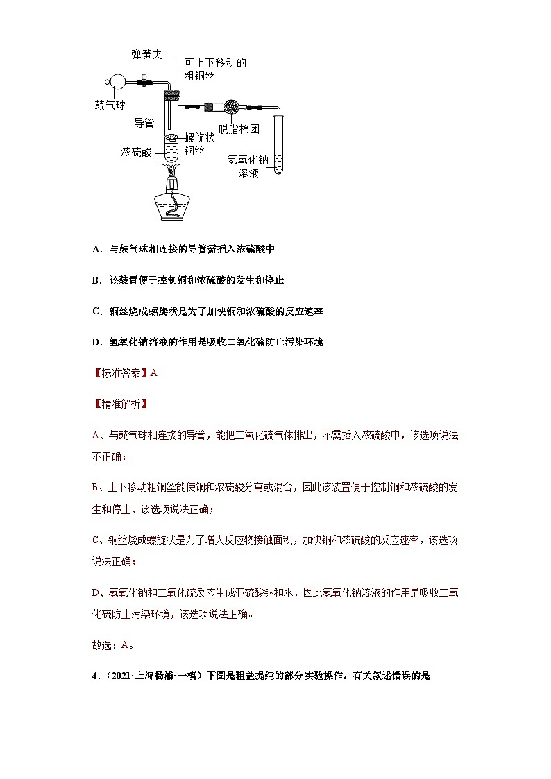 必考点10：化学实验综合-2021-2022学年九年级化学沪教版一模（期末）重难点精选真题汇编（上海专用）03
