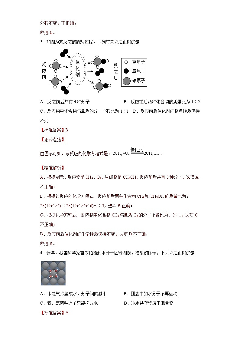 期末模拟试卷二-2021-2022学年九年级化学沪教版一模（期末）重难点精选真题汇编（上海专用）02