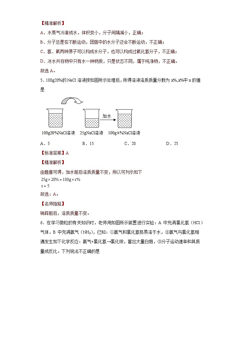 期末模拟试卷二-2021-2022学年九年级化学沪教版一模（期末）重难点精选真题汇编（上海专用）03