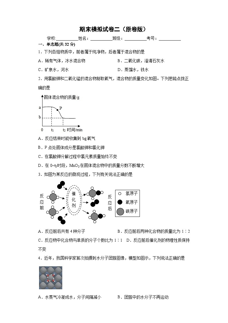 期末模拟试卷二-2021-2022学年九年级化学沪教版一模（期末）重难点精选真题汇编（上海专用）01
