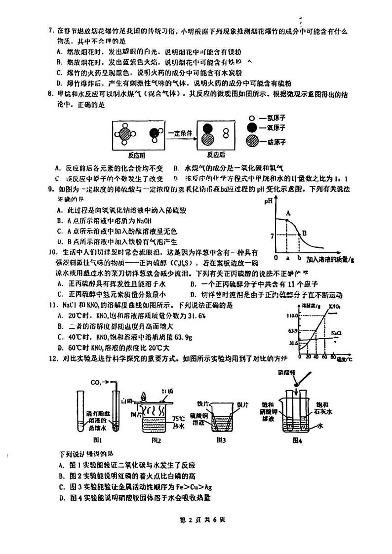 2024年广东省珠海市第八中学校中考一模质量检测化学试卷02