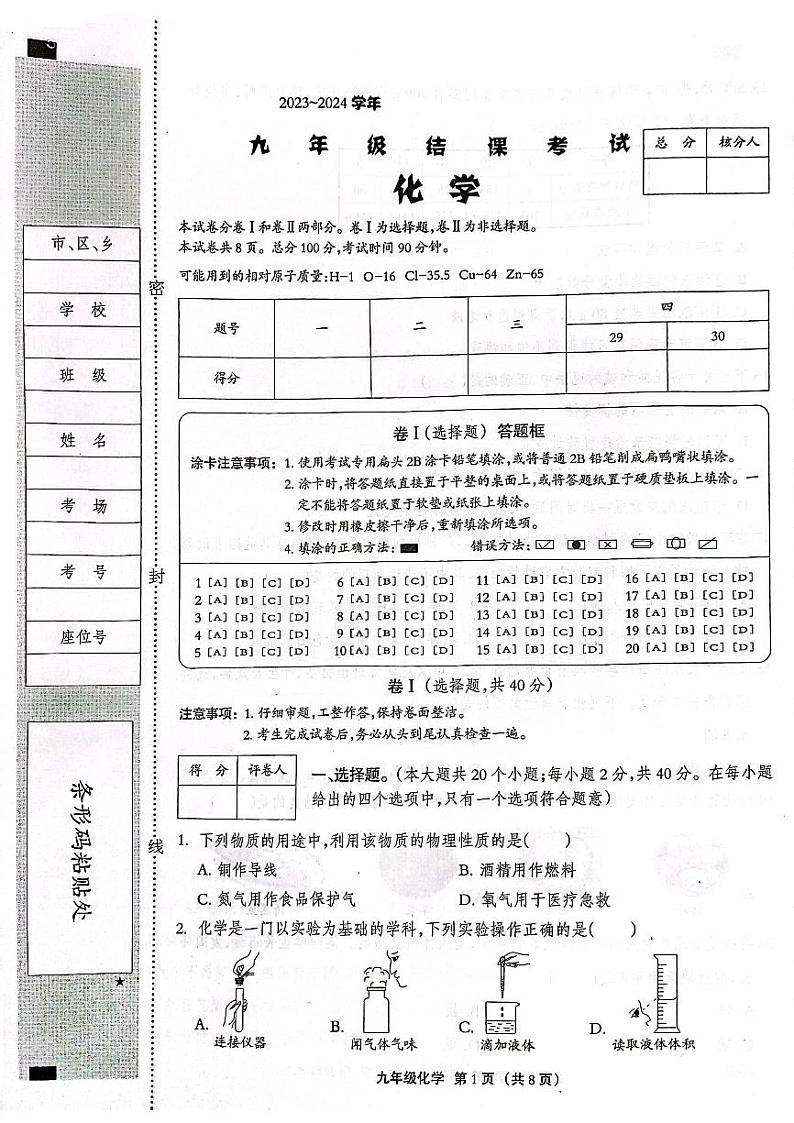 河北省沧州市青县青县第六中学2023-2024学年九年级下学期3月月考化学试题第1页