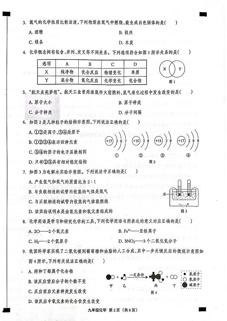 河北省沧州市青县青县第六中学2023-2024学年九年级下学期3月月考化学试题第2页