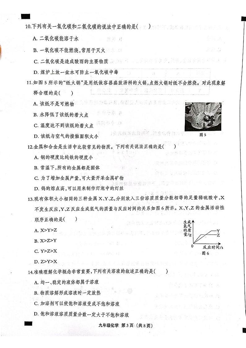 河北省沧州市青县青县第六中学2023-2024学年九年级下学期3月月考化学试题第3页