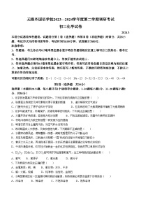 2024年江苏省无锡市中考一模化学试题(无答案)