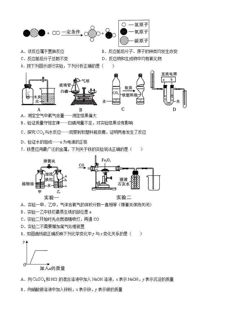 2024年陕西省西安市西咸新区中考第一次模拟考试化学试题02