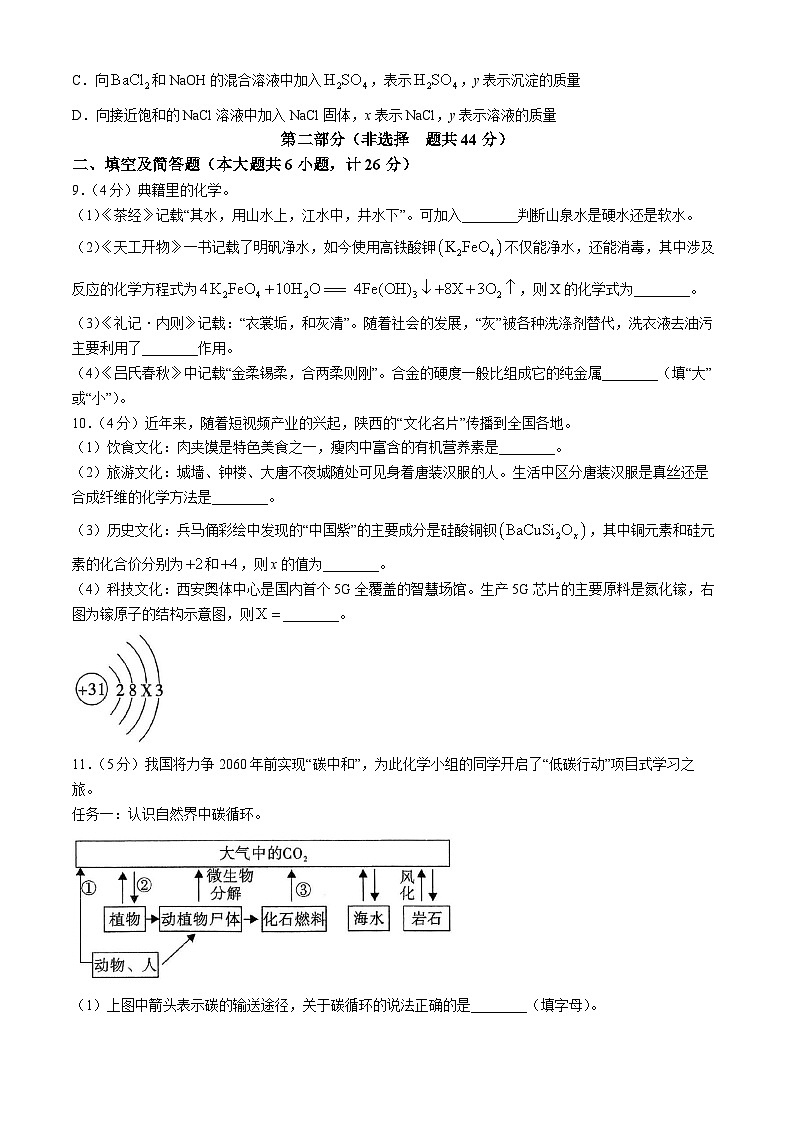 2024年陕西省西安市西咸新区中考第一次模拟考试化学试题03