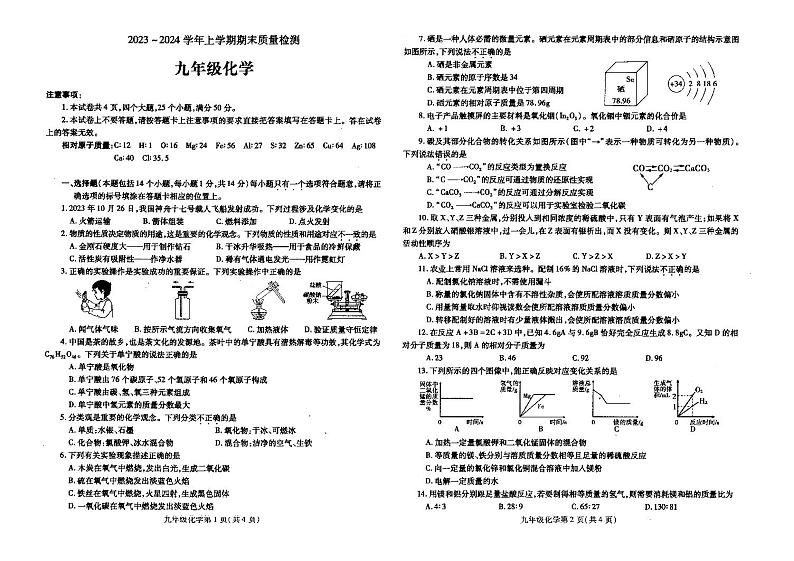 河南省汝州市2023-2024学年九年级上学期期末化学试卷第1页