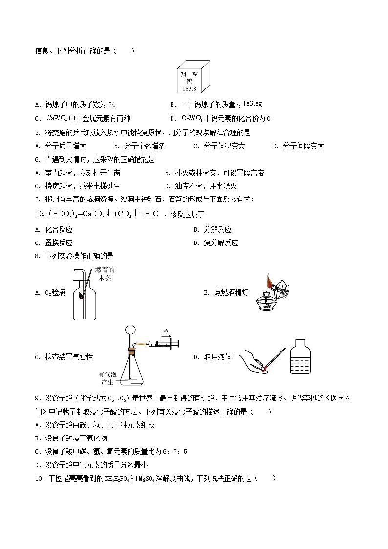 模拟卷01（辽宁专用）-【冲刺中考·黄金8卷】备战2024年中考化学模拟卷（辽宁专用）02
