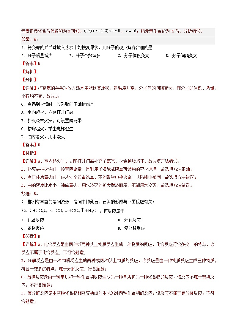 模拟卷01（辽宁专用）-【冲刺中考·黄金8卷】备战2024年中考化学模拟卷（辽宁专用）03