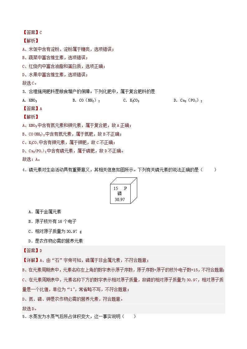 模拟卷02（辽宁专用）-【冲刺中考·黄金8卷】备战2024年中考化学模拟卷（辽宁专用）02