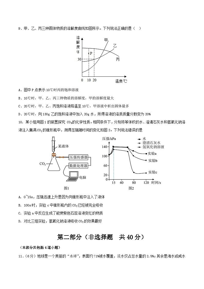 模拟卷02（辽宁专用）-【冲刺中考·黄金8卷】备战2024年中考化学模拟卷（辽宁专用）03