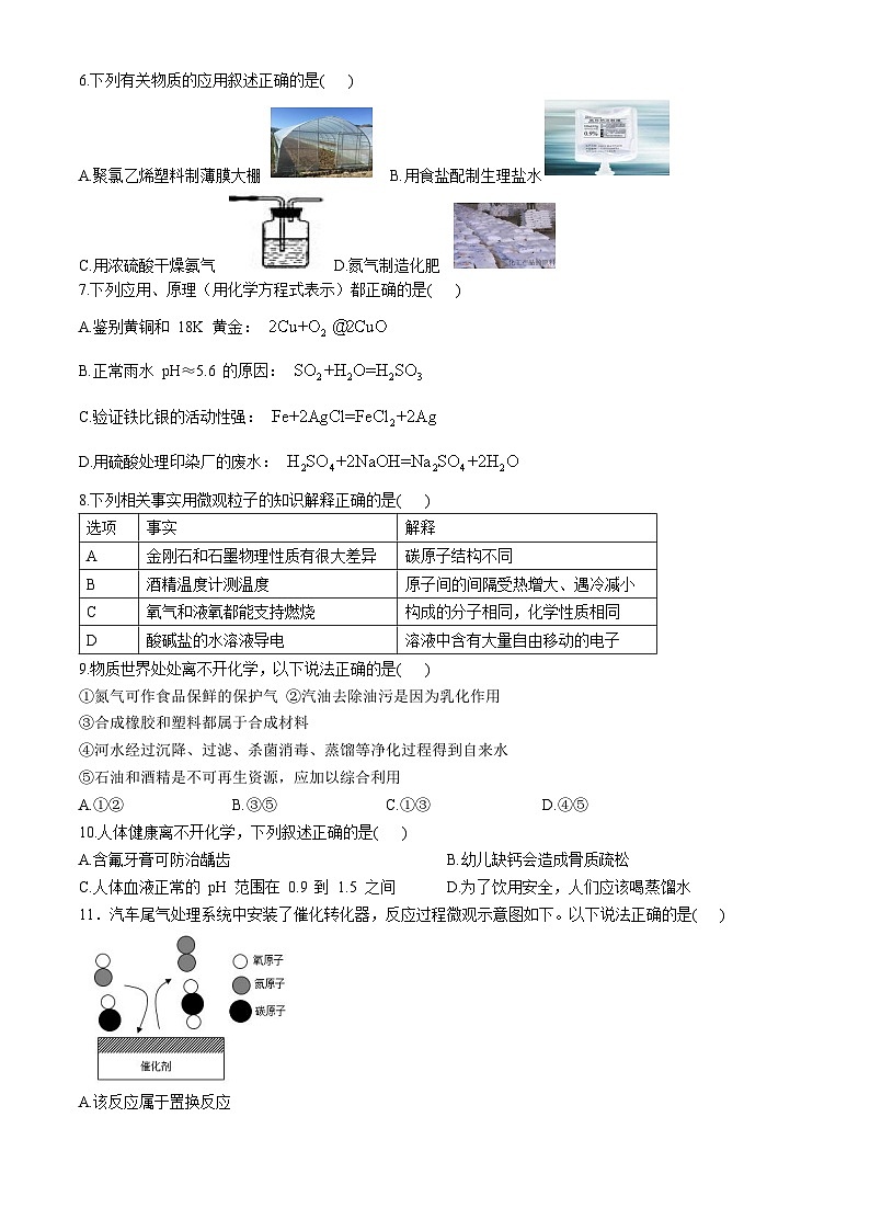 黑龙江省哈尔滨市第十七中学2023-2024学年九年级下学期一模考试化学试卷第2页