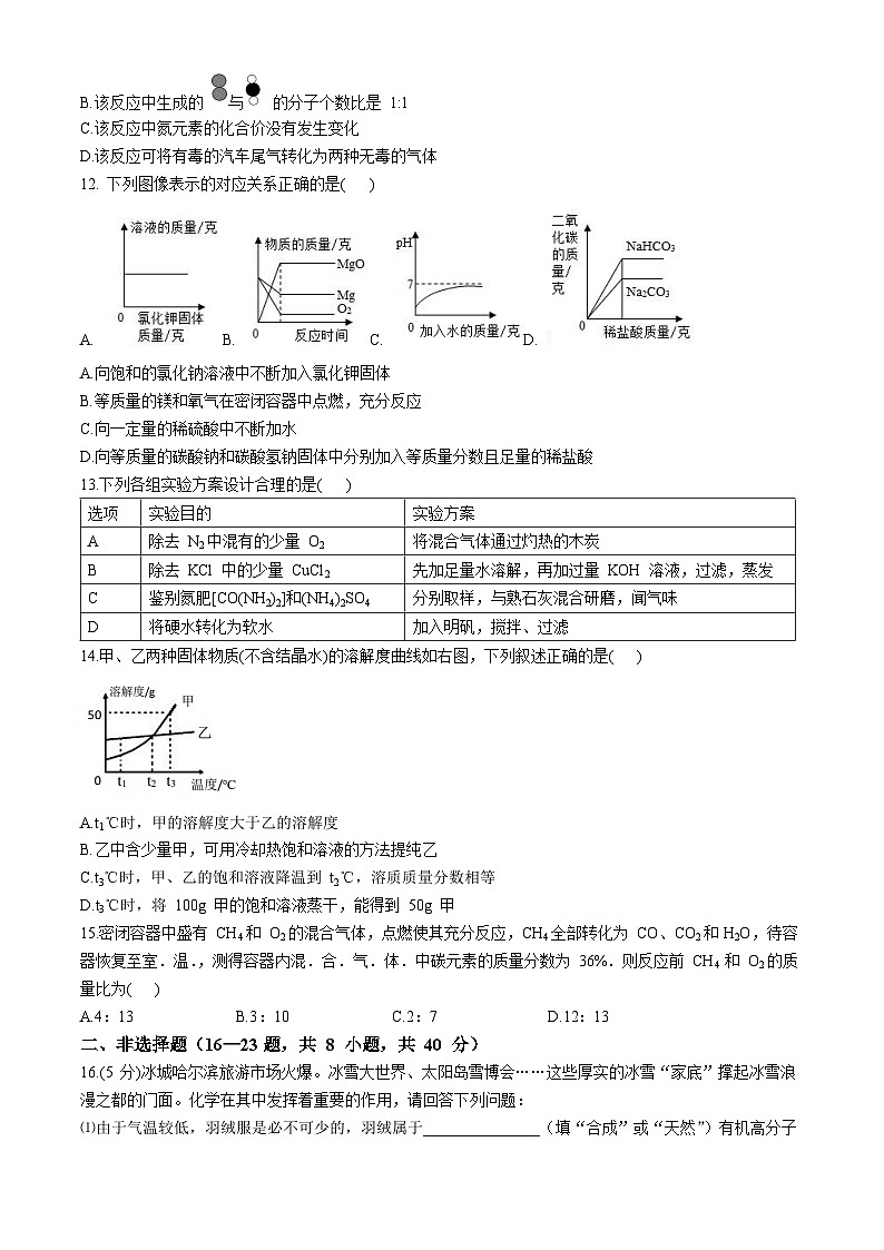 黑龙江省哈尔滨市第十七中学2023-2024学年九年级下学期一模考试化学试卷第3页