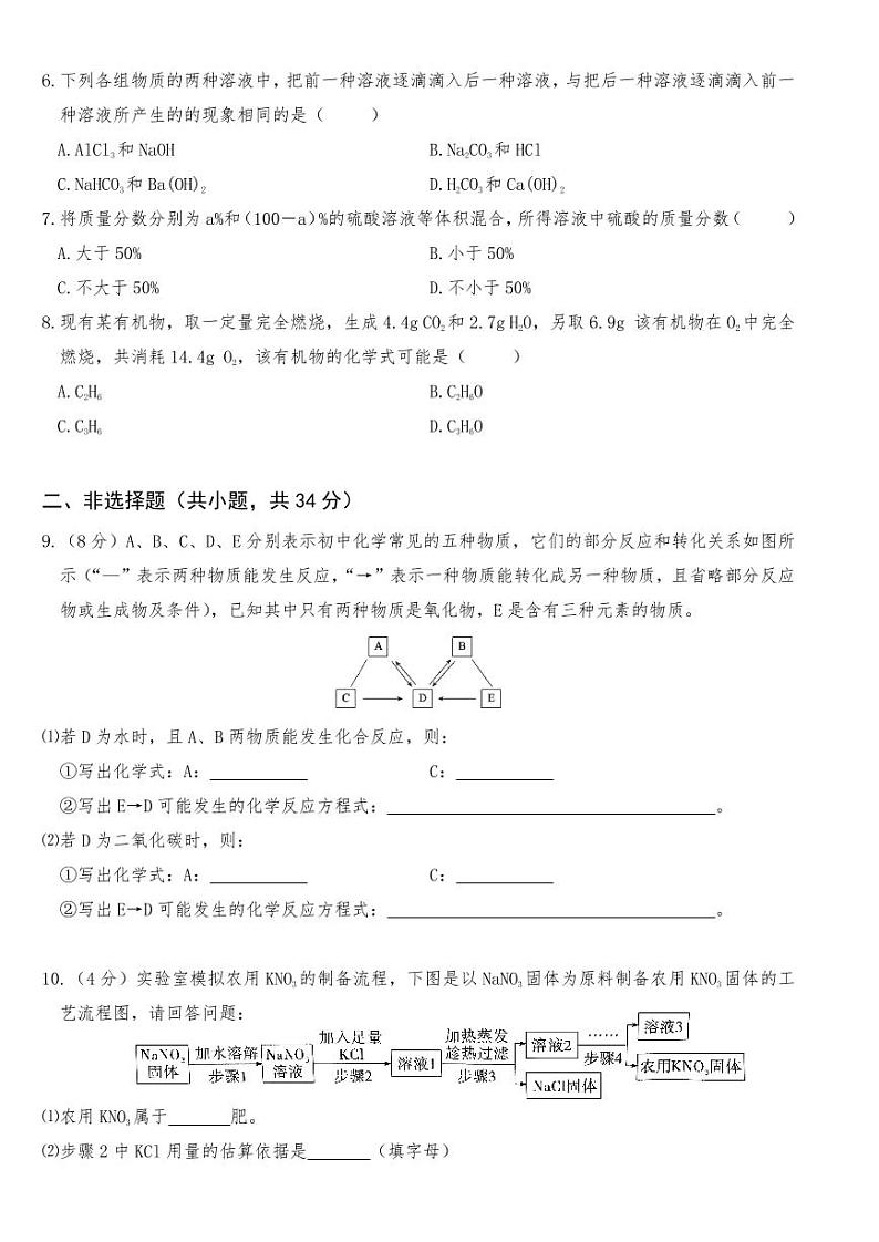 安徽省南陵县惠民中学2023-2024学年九年级化学能力提升试卷（一）第2页