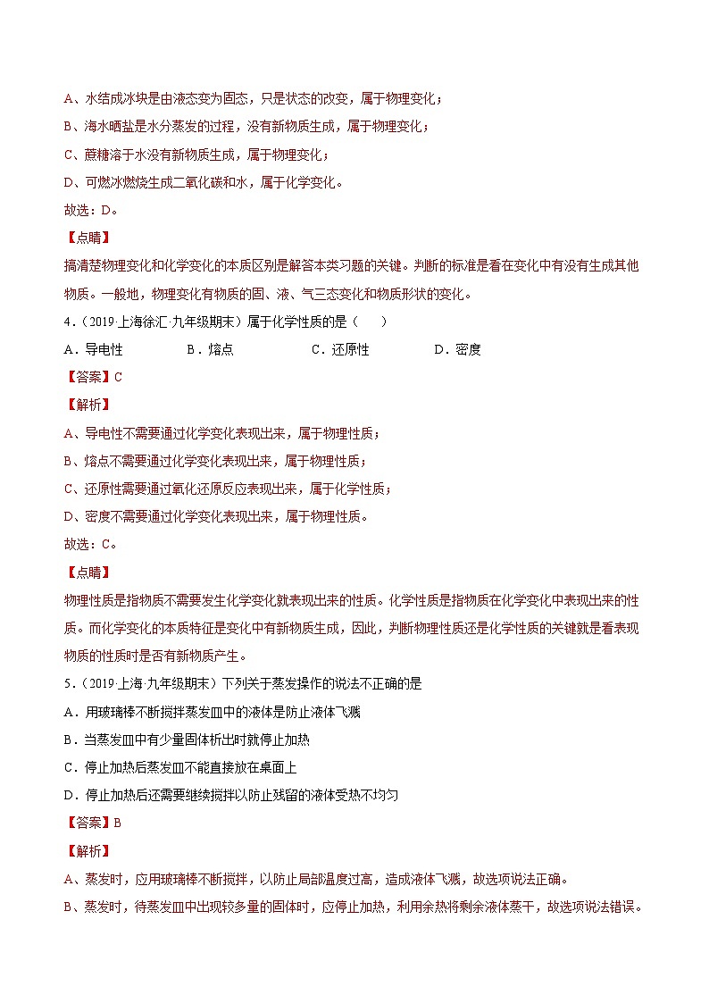 专题01 化学的魅力（历年考题20道）（上海精编）-2021-2022学年九年级化学上学期期末挑战满分冲刺卷（上海沪教版）02