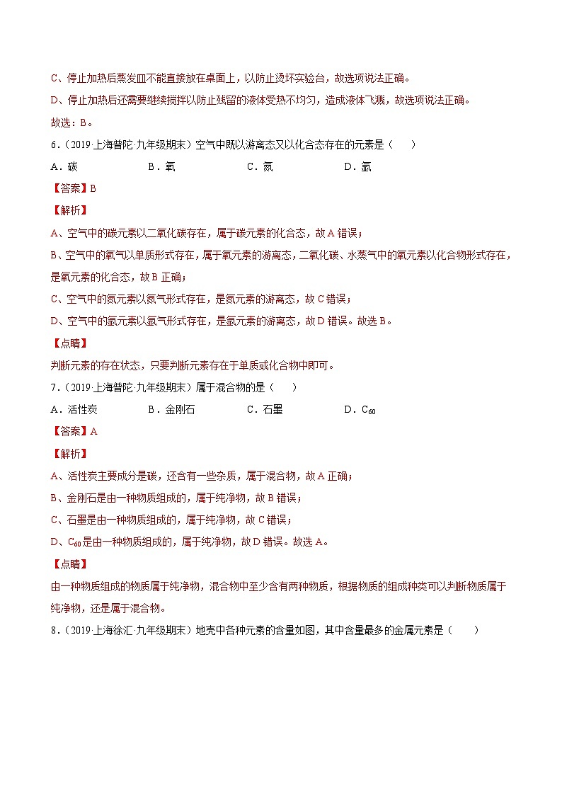 专题01 化学的魅力（历年考题20道）（上海精编）-2021-2022学年九年级化学上学期期末挑战满分冲刺卷（上海沪教版）03
