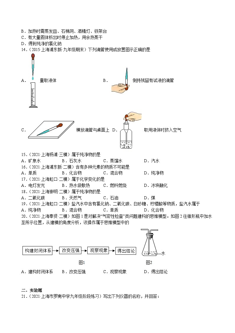 专题01 化学的魅力（历年考题20道）（上海精编）-2021-2022学年九年级化学上学期期末挑战满分冲刺卷（上海沪教版）02