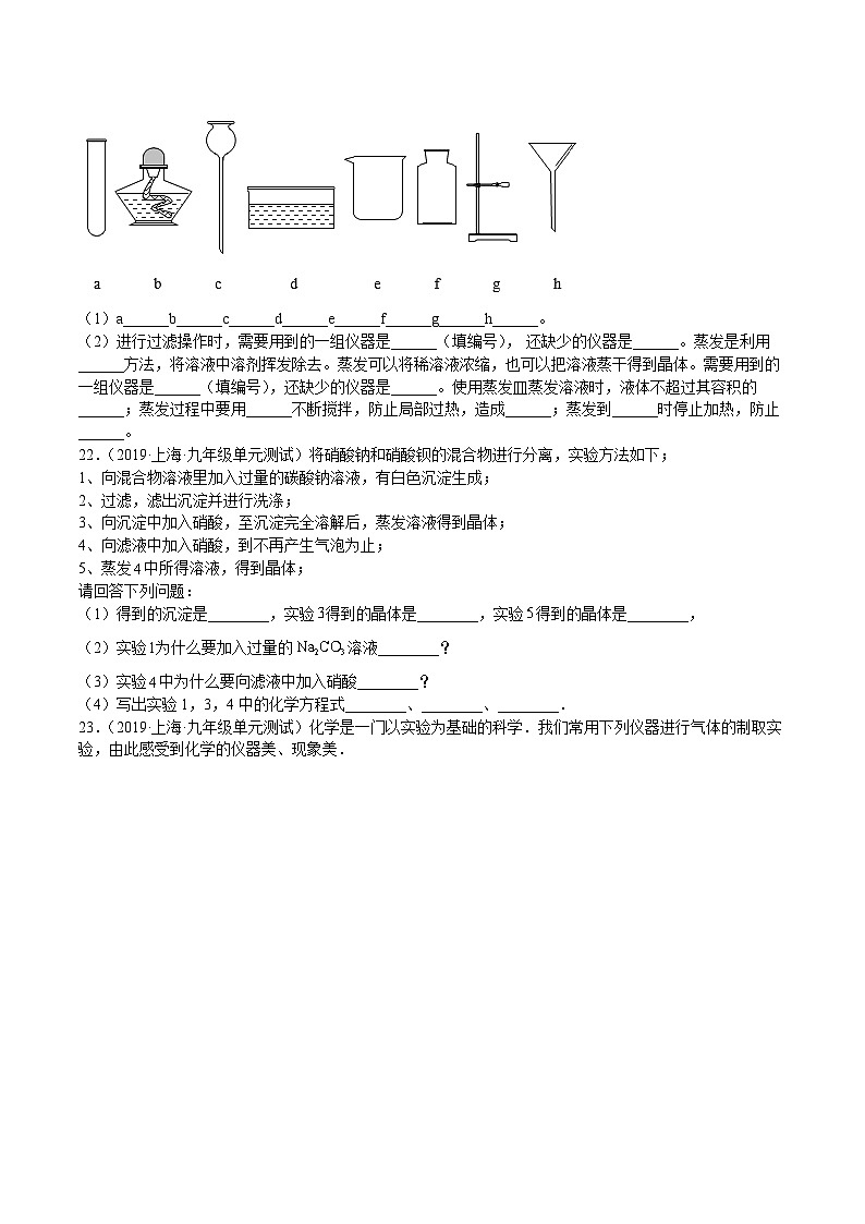 专题01 化学的魅力（历年考题20道）（上海精编）-2021-2022学年九年级化学上学期期末挑战满分冲刺卷（上海沪教版）03