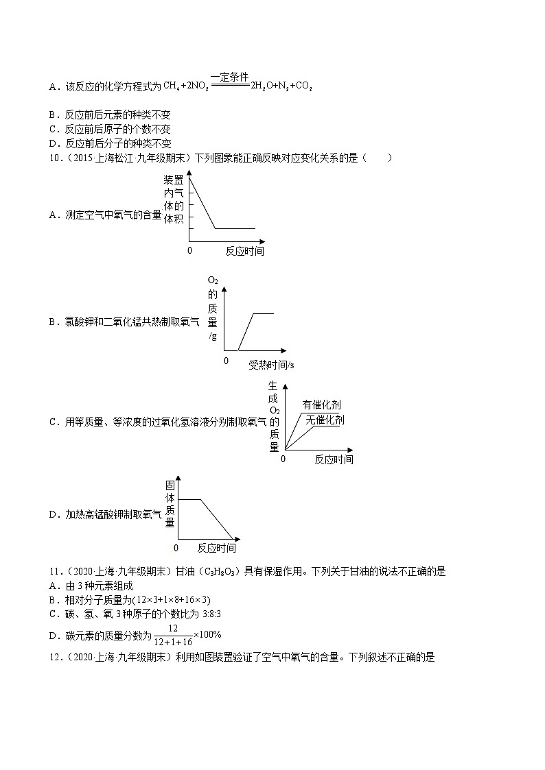 专题02 浩瀚的大气（历年考题选择题62道）（上海精编）-2021-2022学年九年级化学上学期期末挑战满分冲刺卷（上海沪教版）02