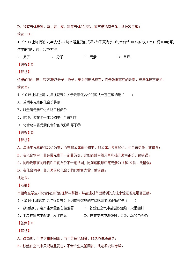 专题02 浩瀚的大气（历年考题选择题62道）（上海精编）-2021-2022学年九年级化学上学期期末挑战满分冲刺卷（上海沪教版）02