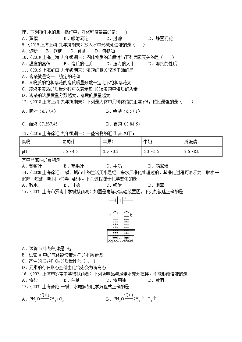 专题03 走进溶液世界（选择题）（上海精编）（原卷版）第2页