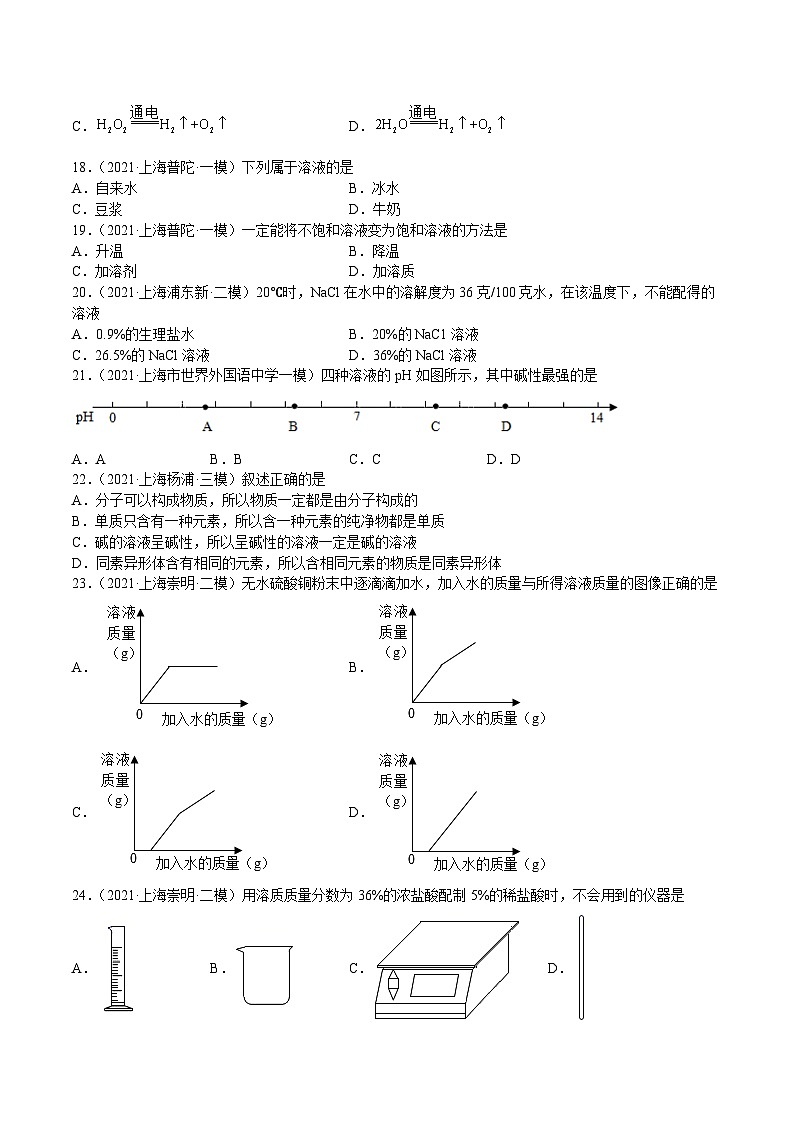 专题03 走进溶液世界（选择题）（上海精编）（原卷版）第3页