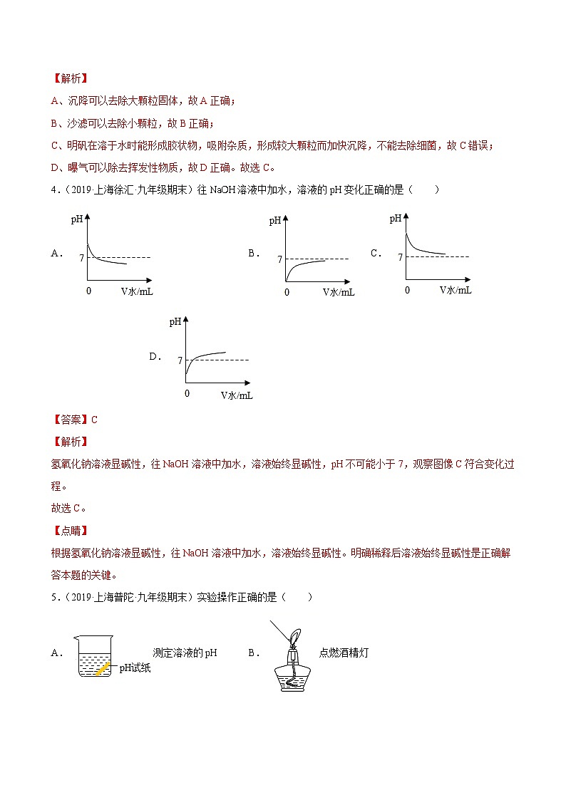 专题03 走进溶液世界（选择题）（上海精编）（解析版）第2页
