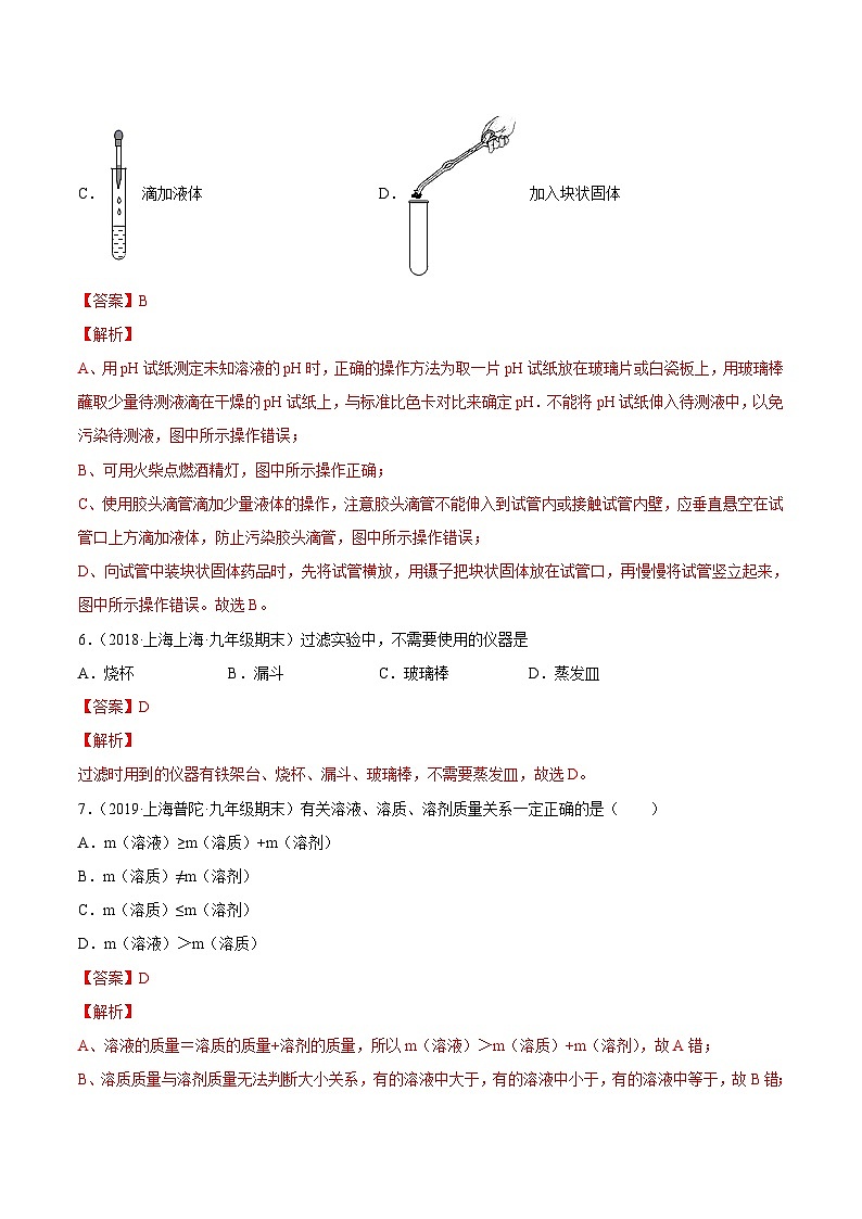 专题03 走进溶液世界（选择题）（上海精编）（解析版）第3页