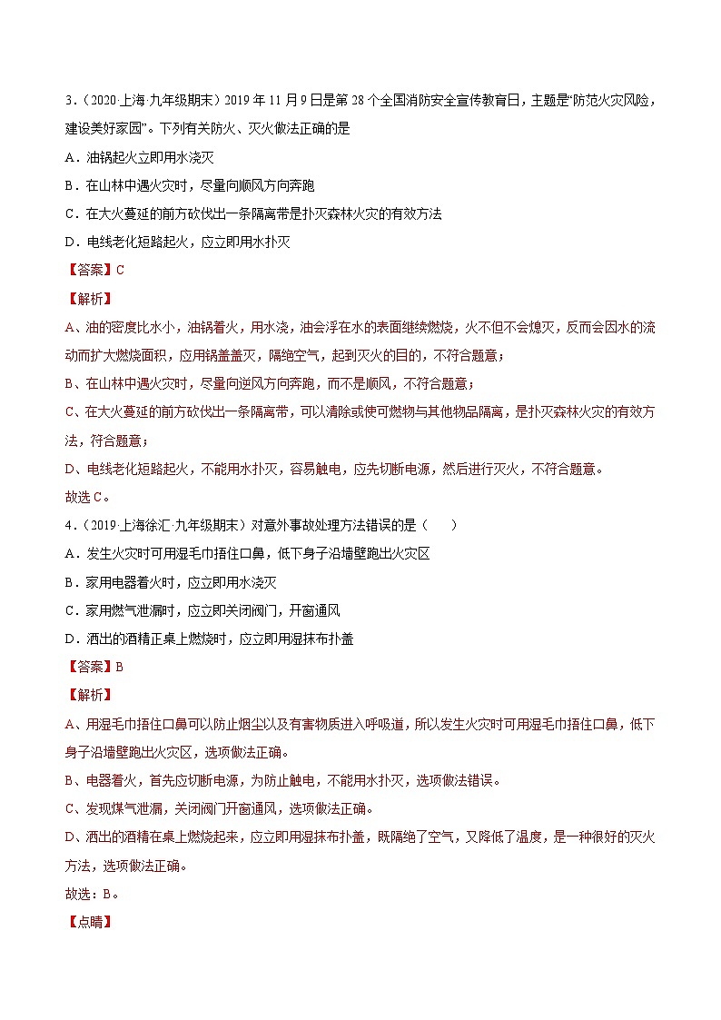 专题04 燃料及其燃烧（历年考题选择题60道）（上海精编）-2021-2022学年九年级化学上学期期末挑战满分冲刺卷（上海沪教版）02