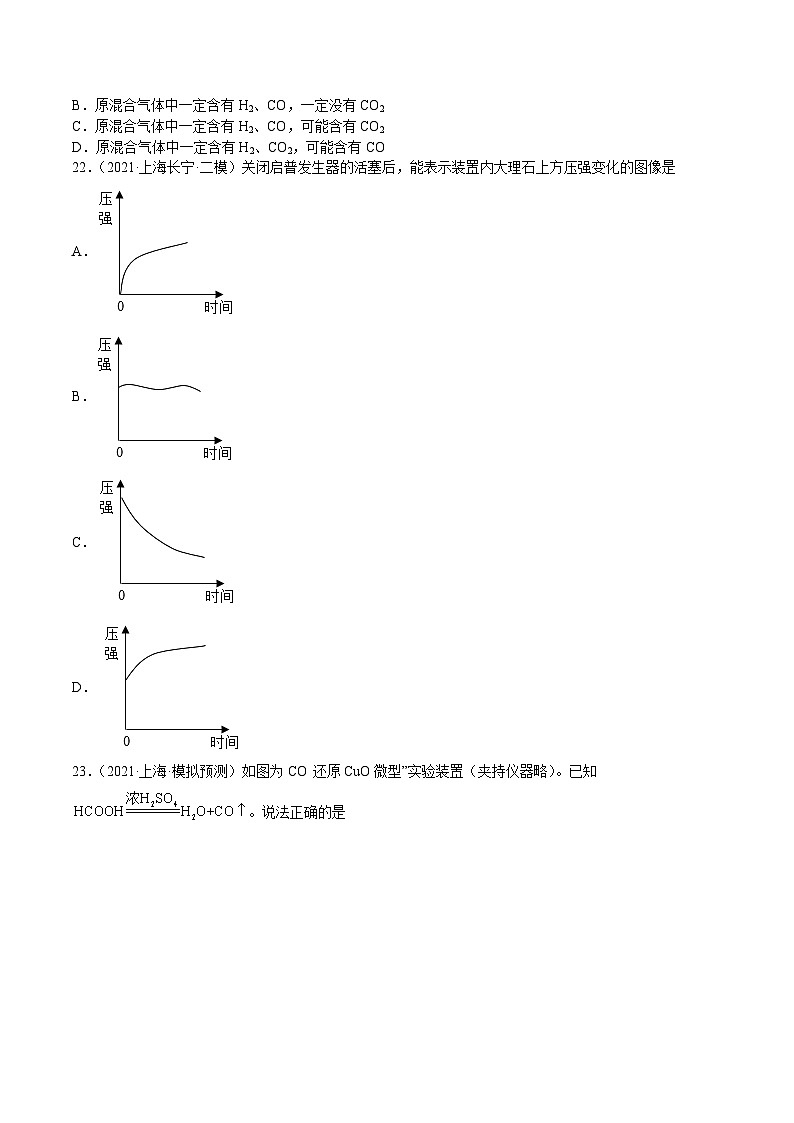 专题04 燃料及其燃烧（历年考题选择题60道）（上海精编）-2021-2022学年九年级化学上学期期末挑战满分冲刺卷（上海沪教版）03