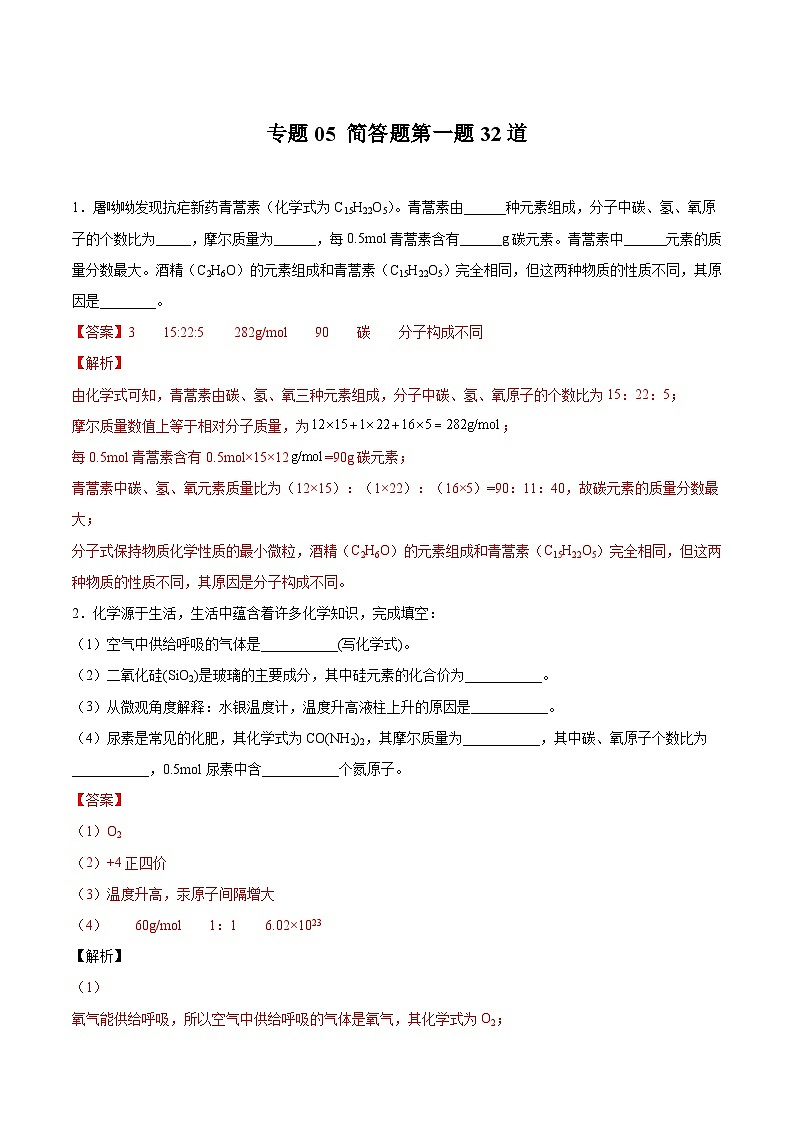 专题05 简答题第一题32道（上海精编）（解析版）第1页