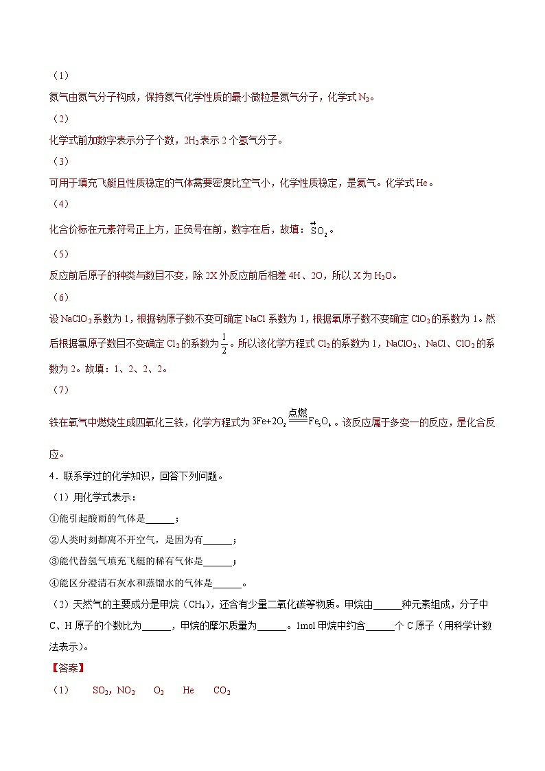 专题05 简答题第一题32道（上海精编）（解析版）第3页