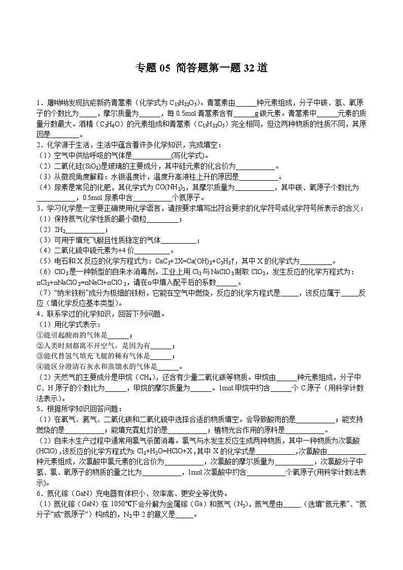专题05 简答题第一题32道（上海精编）（原卷版）第1页
