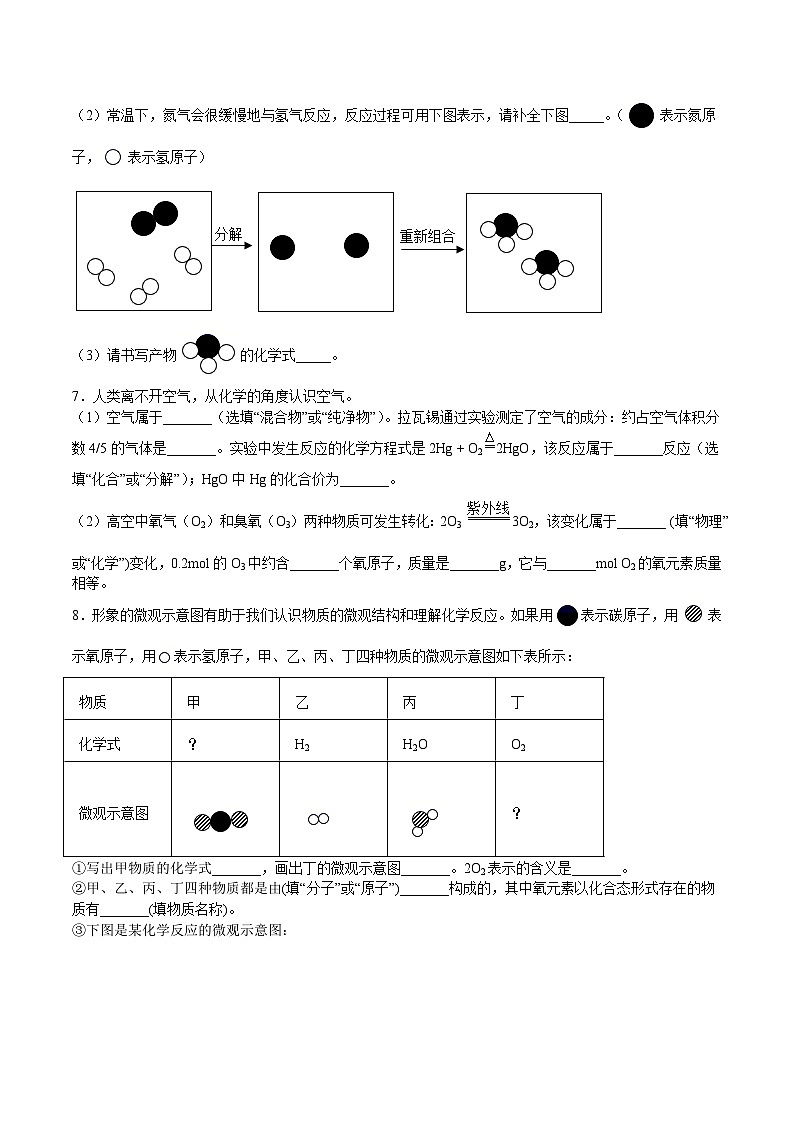 专题05 简答题第一题32道（上海精编）（原卷版）第2页