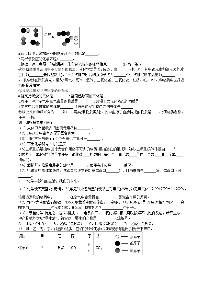 专题05 简答题第一题32道（上海精编）（原卷版）第3页