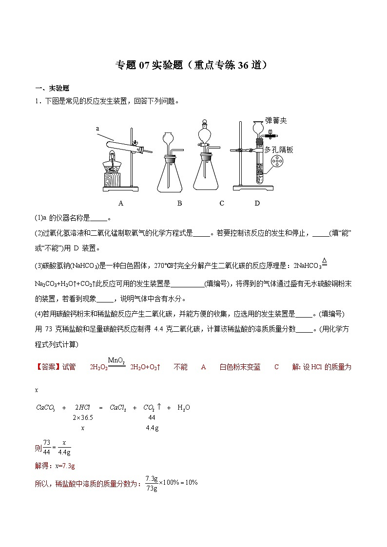 专题07实验题（重点专练36道）（上海精编）（解析版）第1页