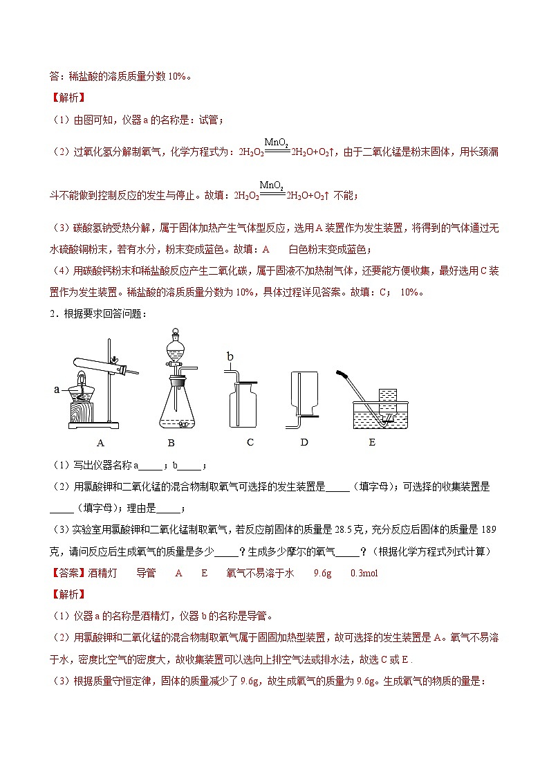专题07实验题（重点专练36道）（上海精编）（解析版）第2页