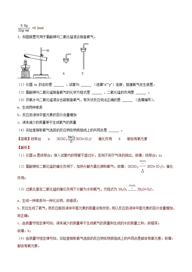 专题07实验题（重点专练36道）（上海精编）（解析版）第3页