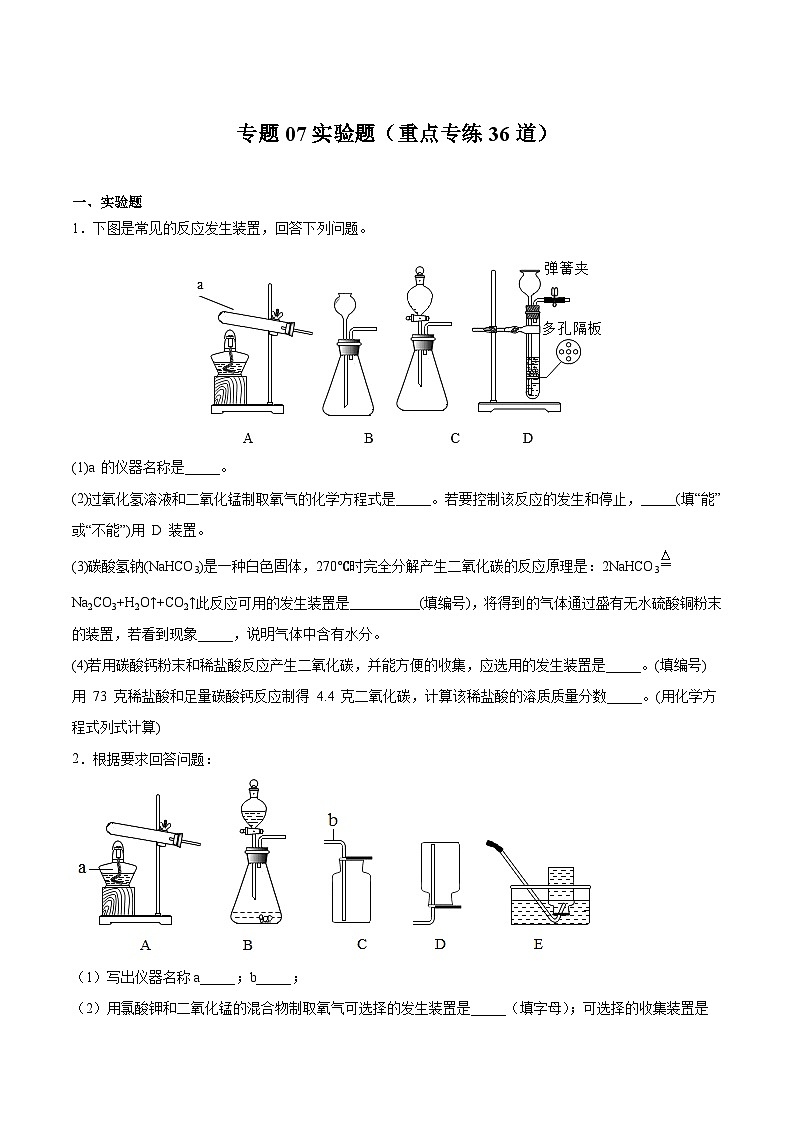 专题07实验题（重点专练36道）（上海精编）（原卷版）第1页