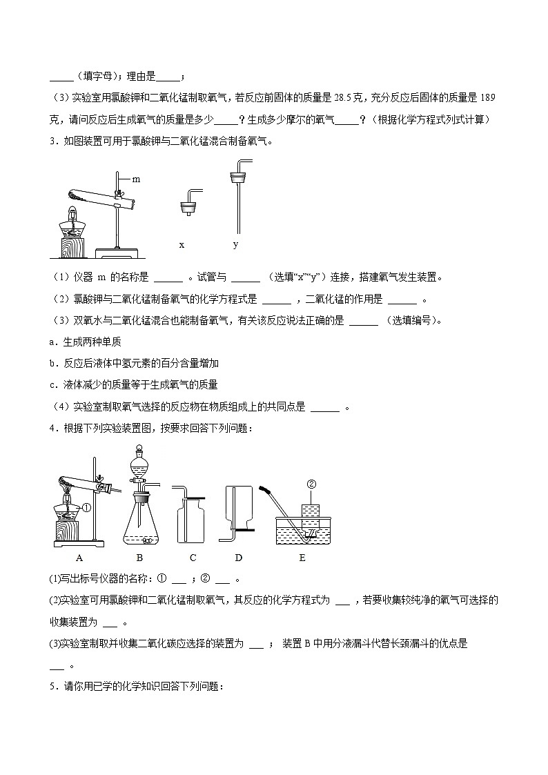 专题07实验题（重点专练36道）（上海精编）（原卷版）第2页