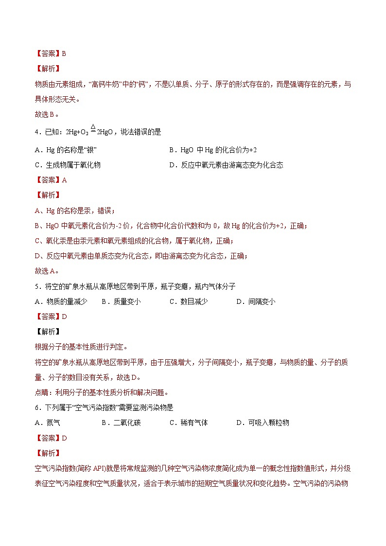 期末测试卷02（解析版）-2021-2022学年九年级化学上学期期末挑战满分冲刺卷（上海沪教版）第2页