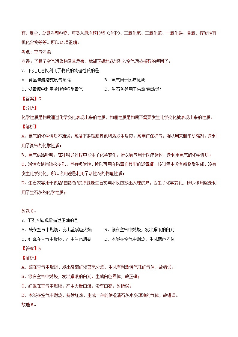 期末测试卷02（解析版）-2021-2022学年九年级化学上学期期末挑战满分冲刺卷（上海沪教版）第3页