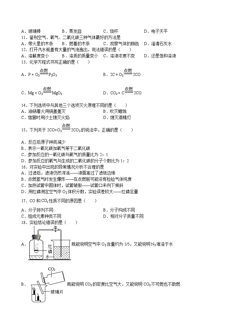 期末测试卷02（原卷版）-2021-2022学年九年级化学上学期期末挑战满分冲刺卷（上海沪教版）第2页