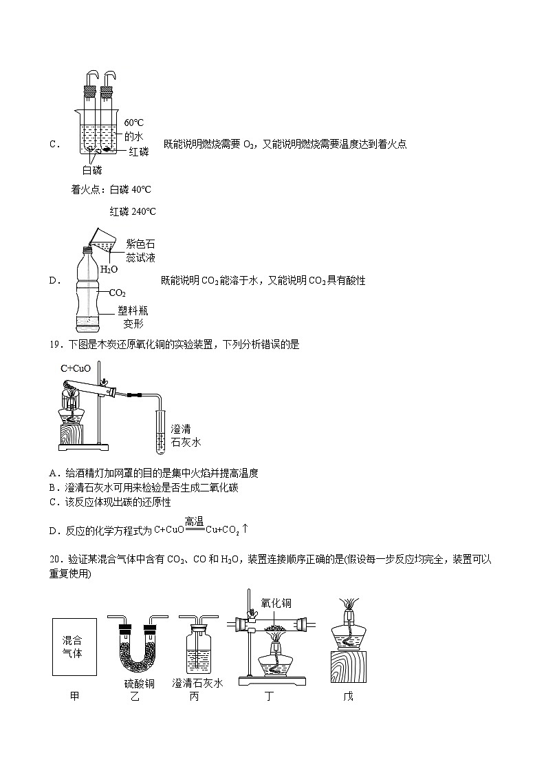 期末测试卷02（原卷版）-2021-2022学年九年级化学上学期期末挑战满分冲刺卷（上海沪教版）第3页