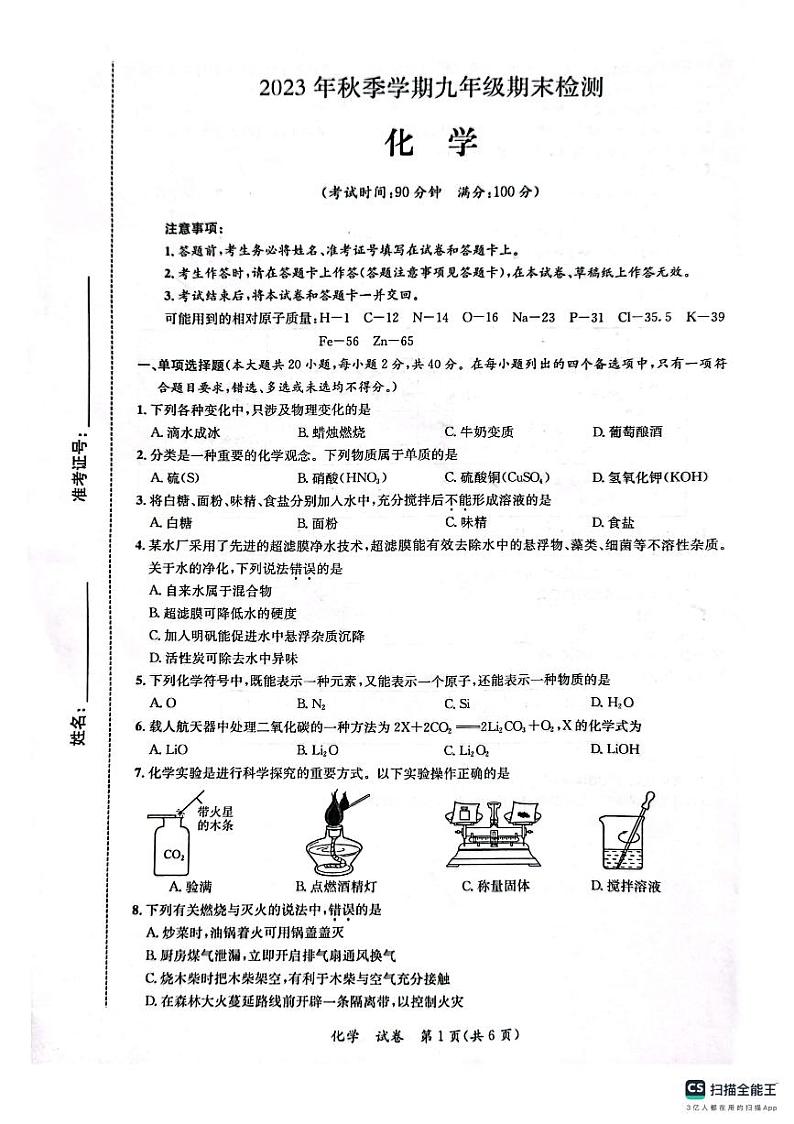 广西贵港市2023-2024学年九年级上学期1月期末化学试题01