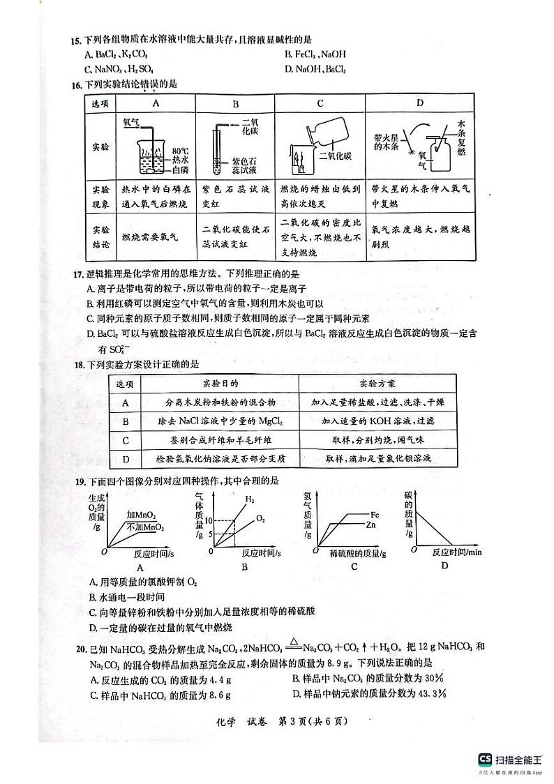广西贵港市2023-2024学年九年级上学期1月期末化学试题03