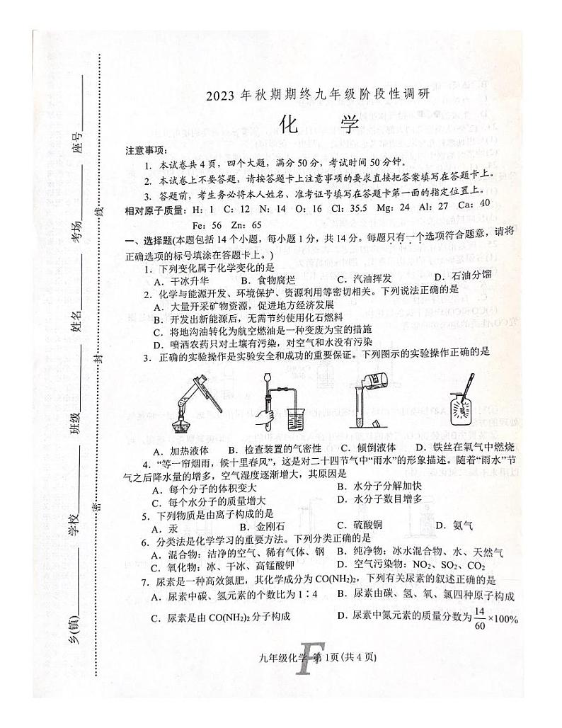 河南省南阳市方城县2023-2024学年九年级上学期1月期末化学试题第1页